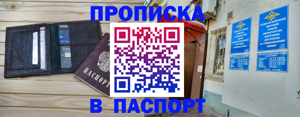 прописка для военкомата в Туймазы